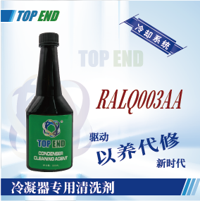 Top end【RALQ003AA冷凝器